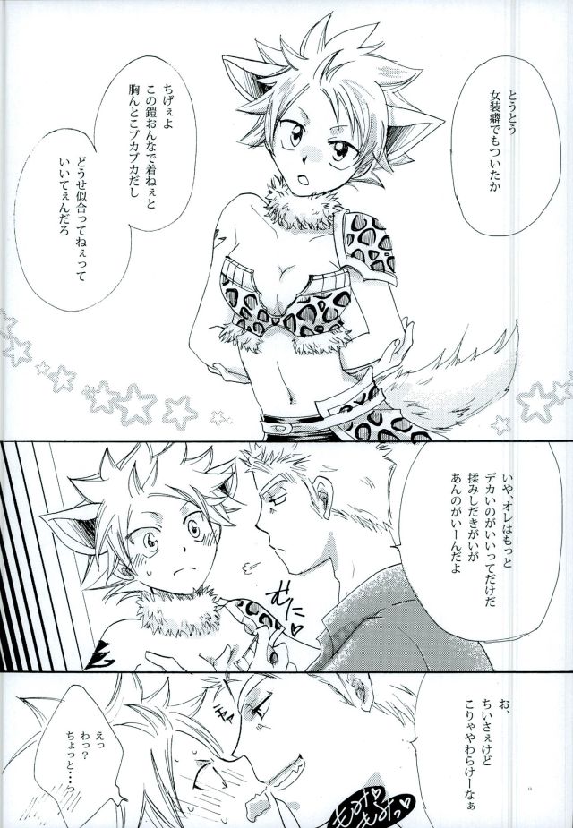 Yoiyami no Hoshi page 12 full