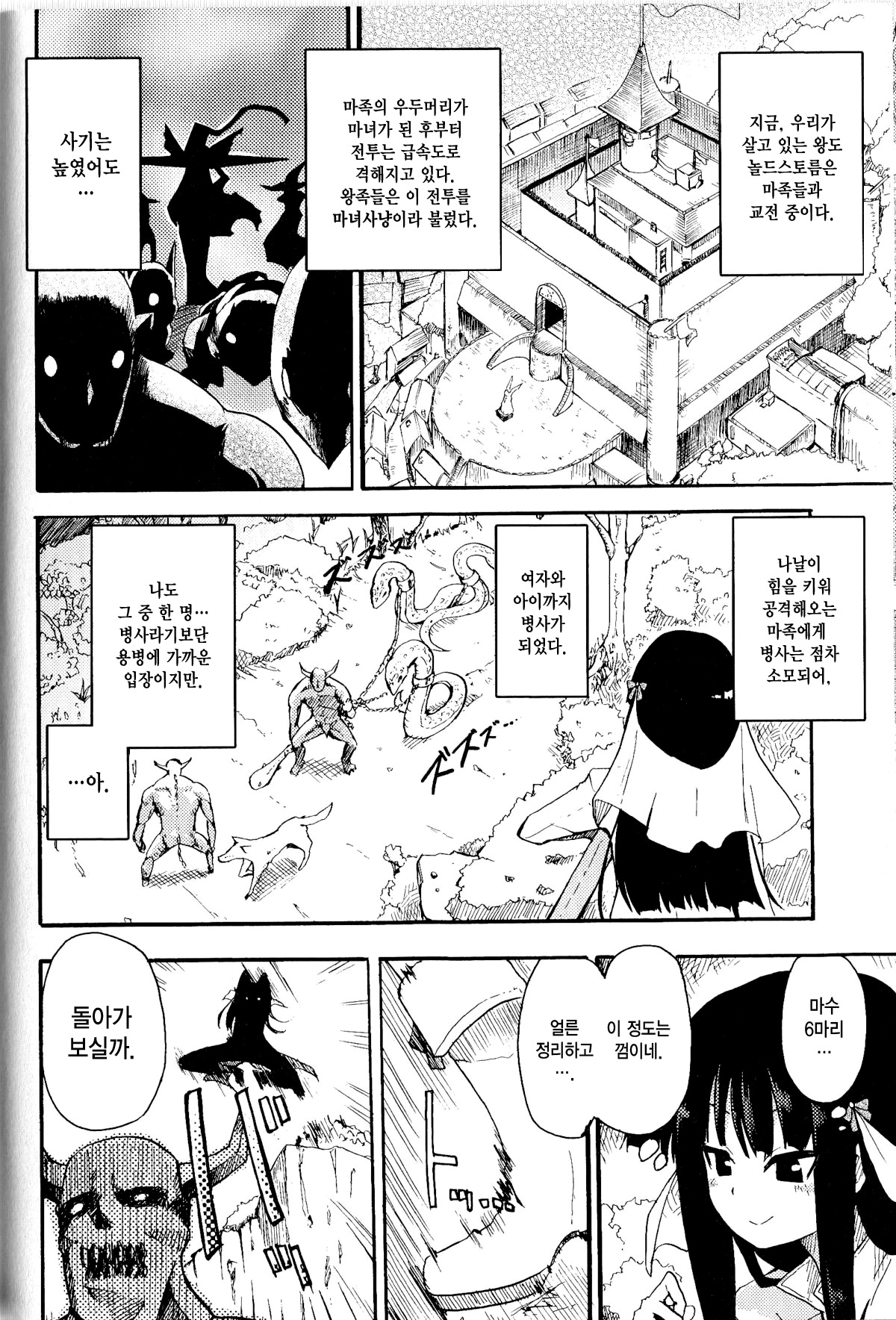 WITCH HUNTER HUNT Zenpen page 2 full