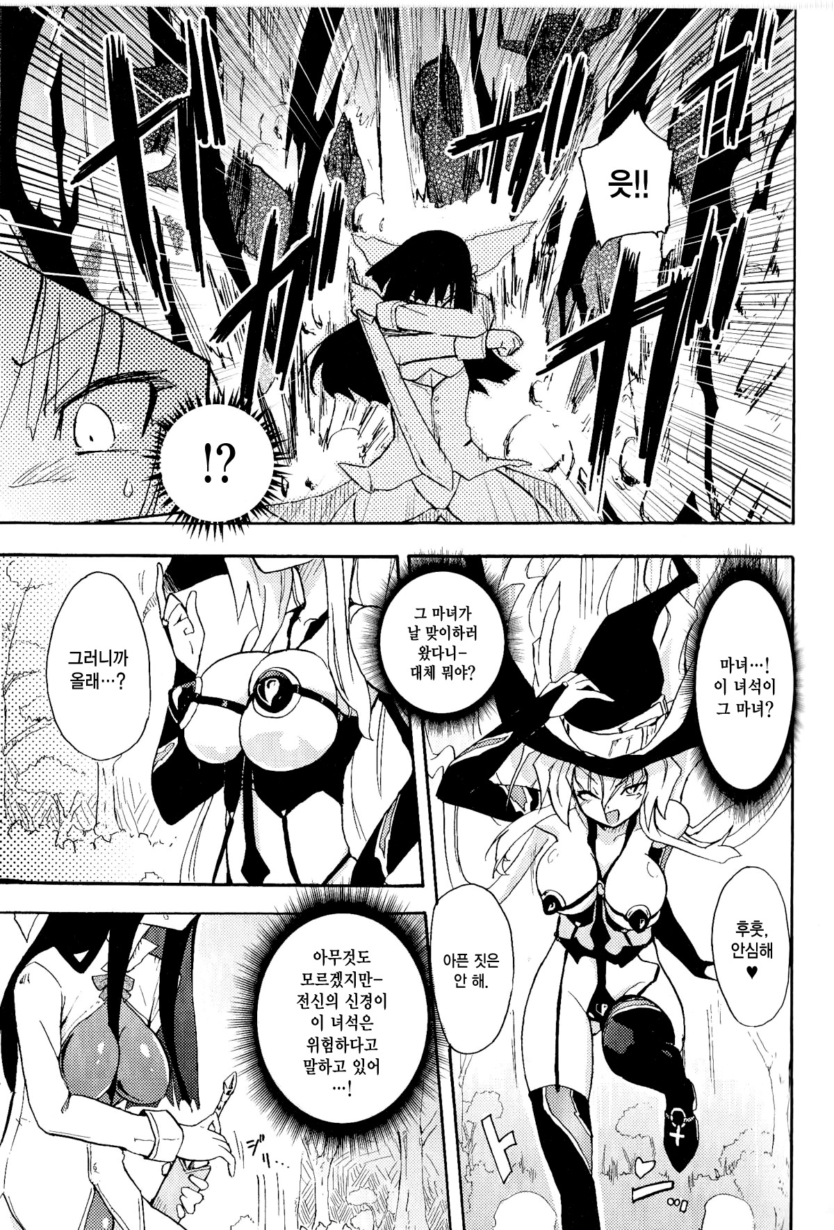 WITCH HUNTER HUNT Zenpen page 7 full