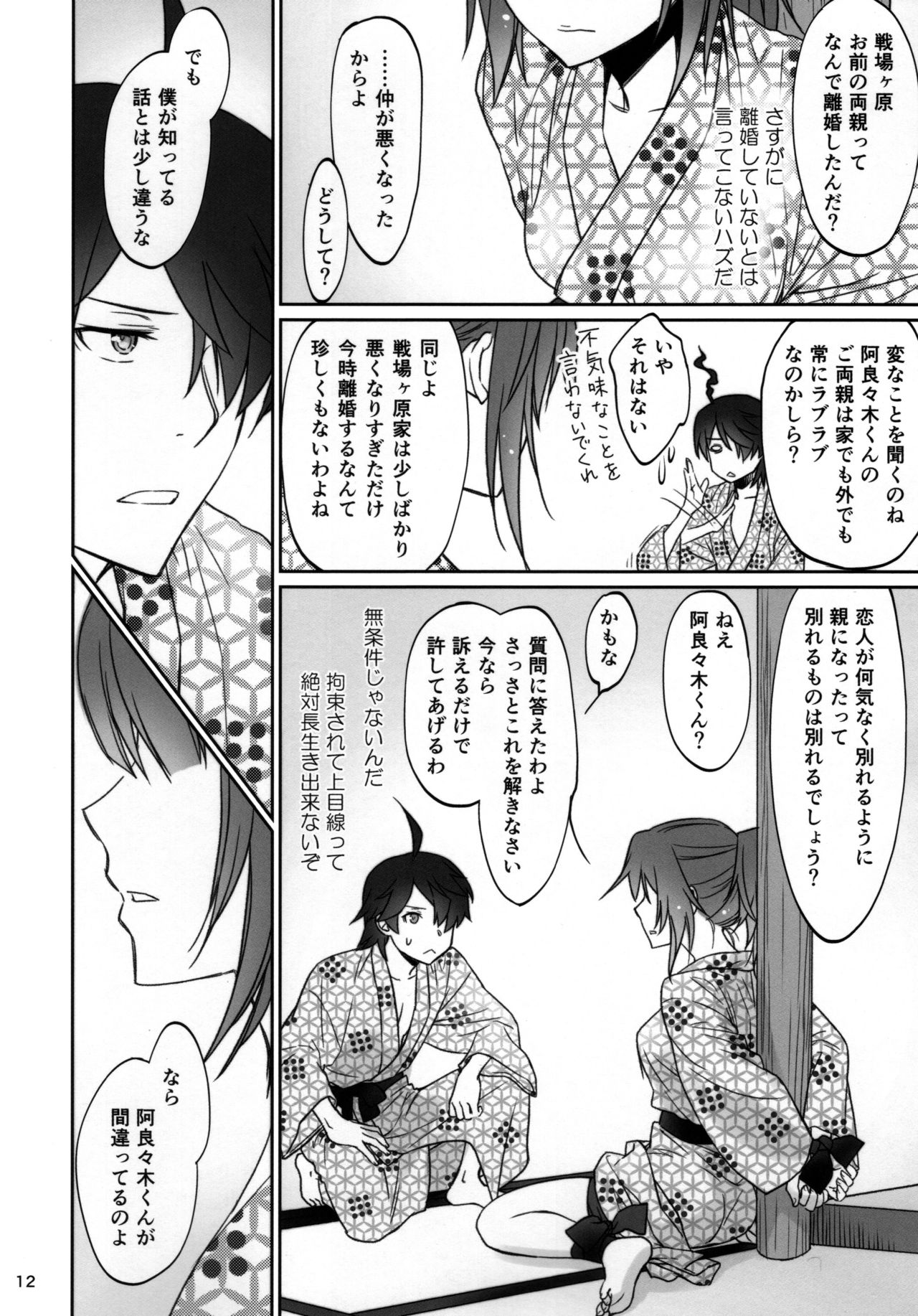 Hitagi Family Kouhen page 11 full