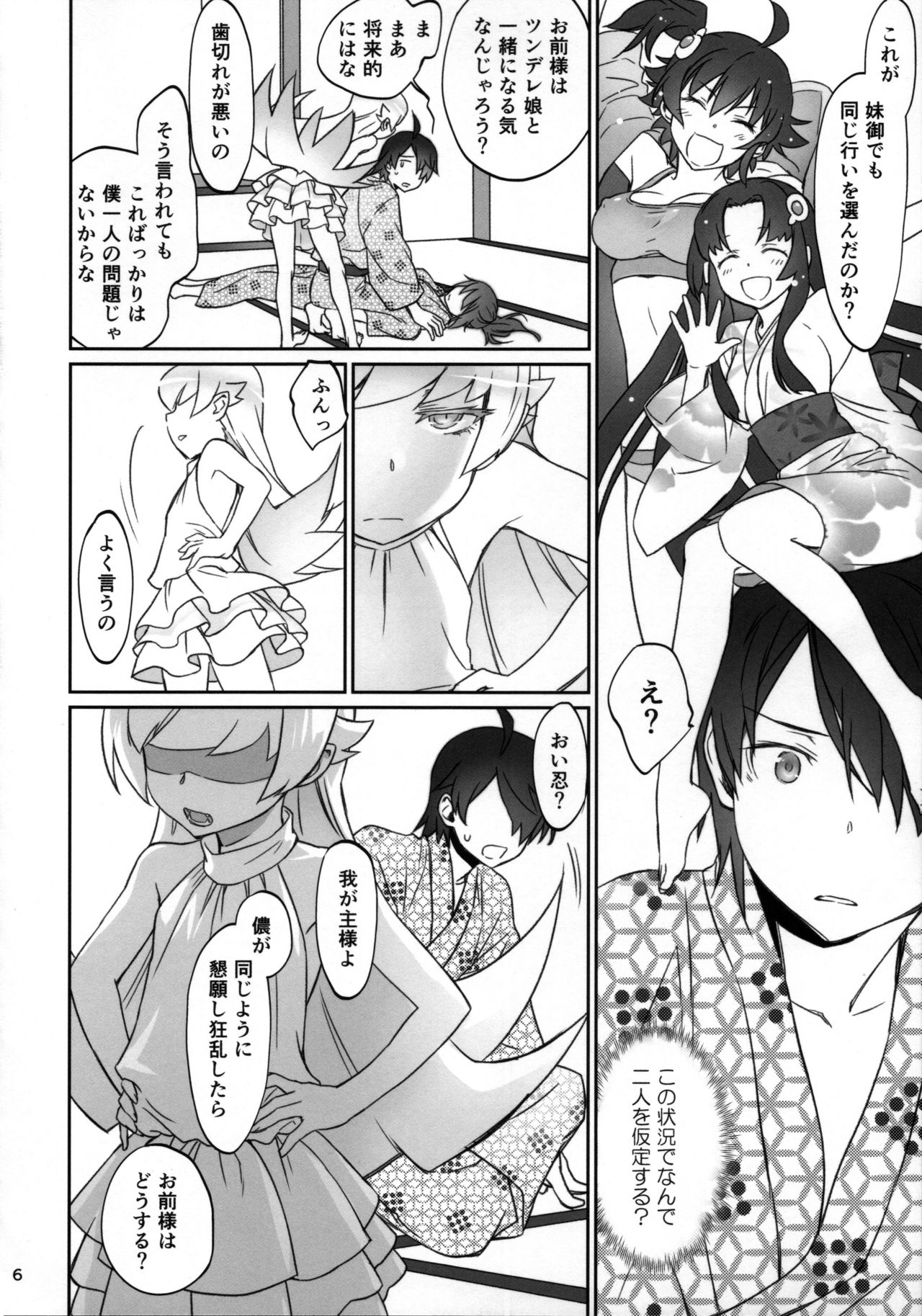 Hitagi Family Kouhen page 5 full