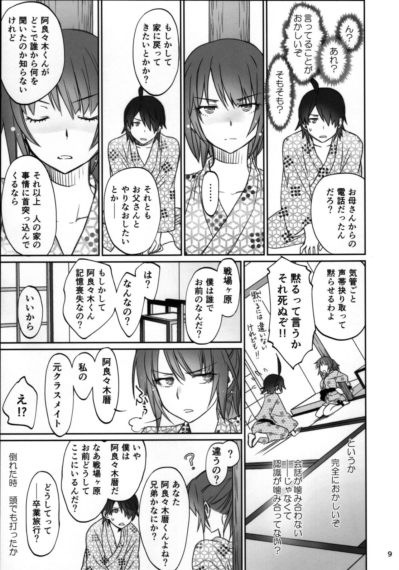 Hitagi Family Kouhen page 8 full