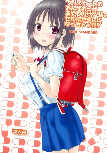 (C89) [MILK STANDARD (Shinichi)] Tsuri Skirt no Onnanoko ga Ayashii Supple de Tayuntayun ni Nacchatta! cover
