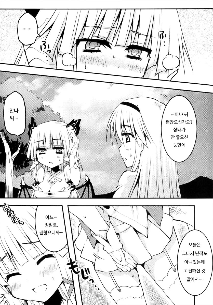 Ryuu no hime wa hatsujyouki page 5 full