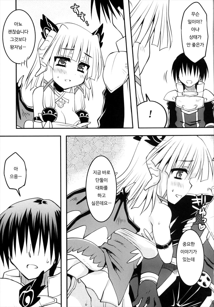 Ryuu no hime wa hatsujyouki page 6 full