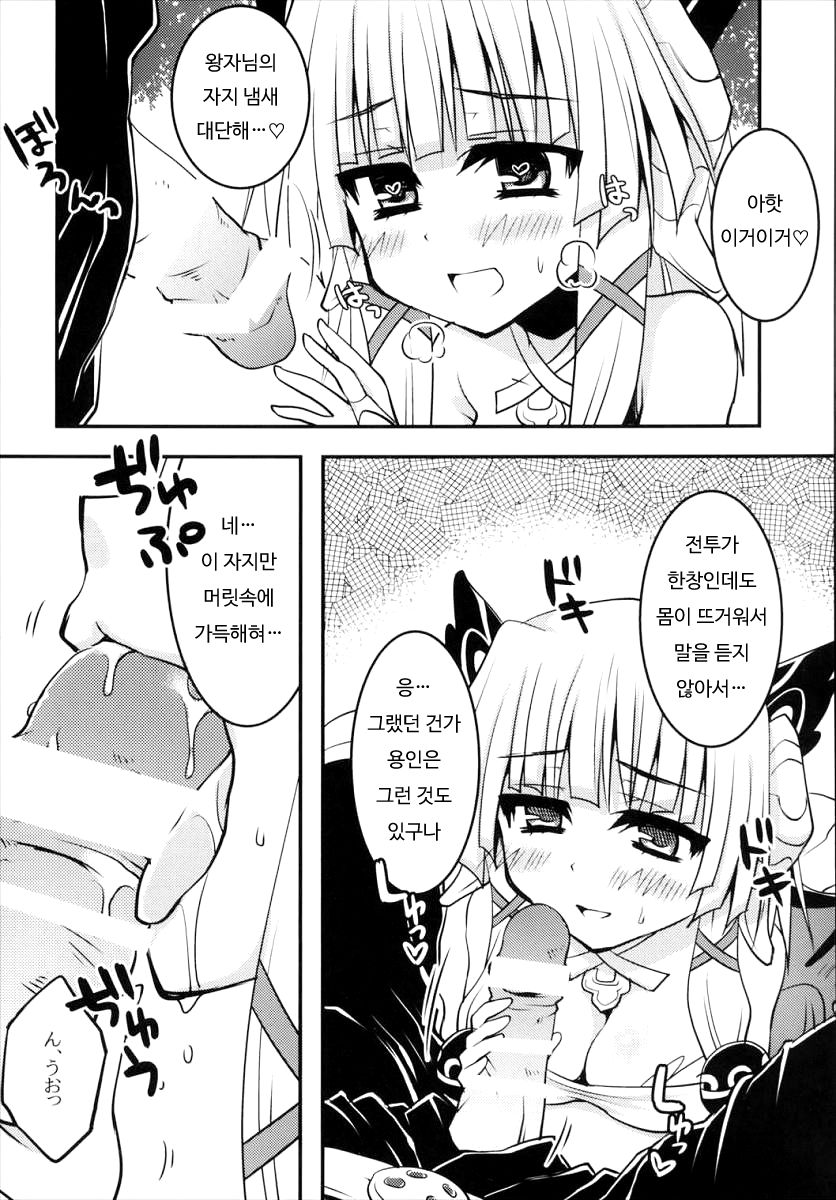 Ryuu no hime wa hatsujyouki page 9 full