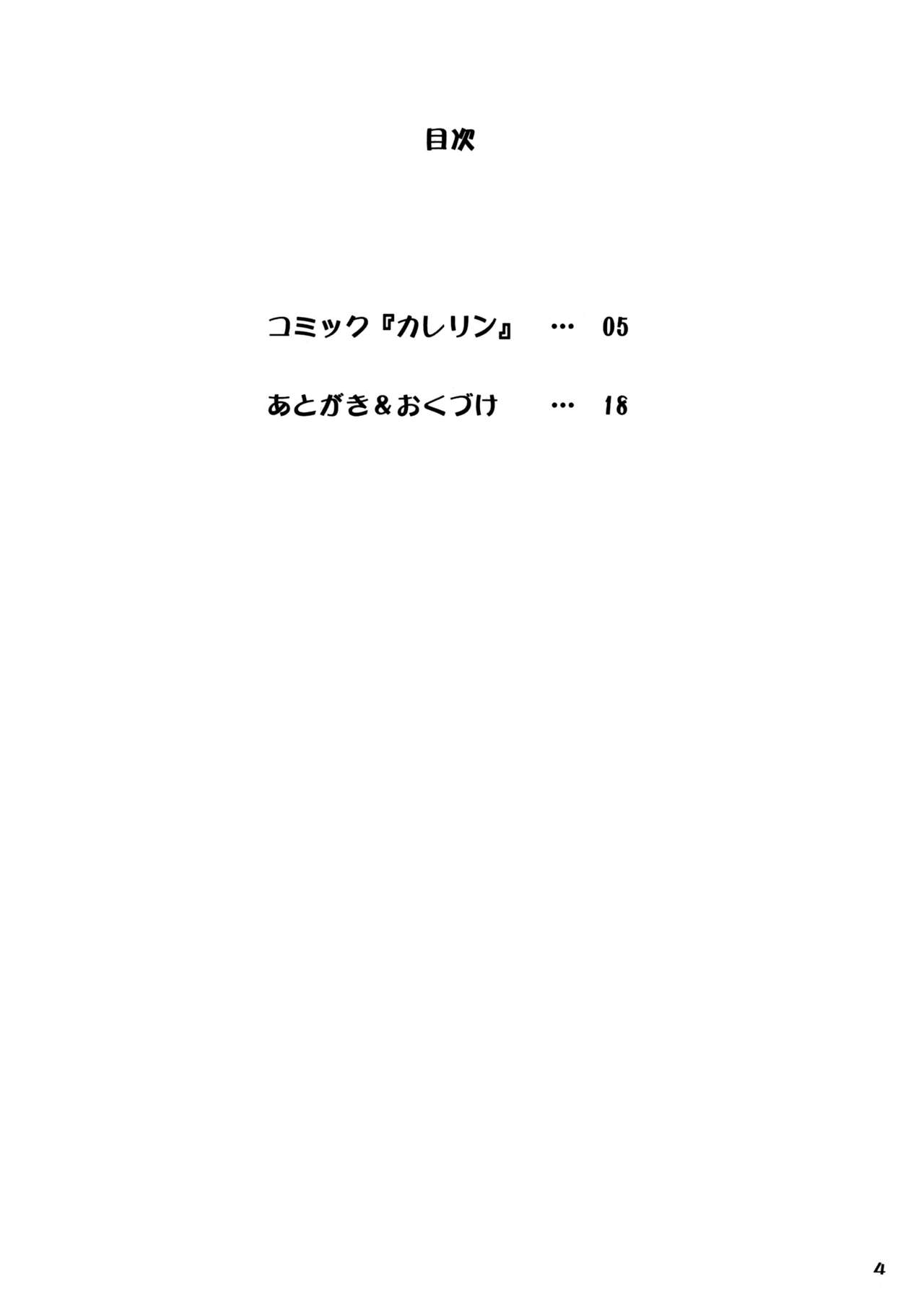 KareRin page 3 full