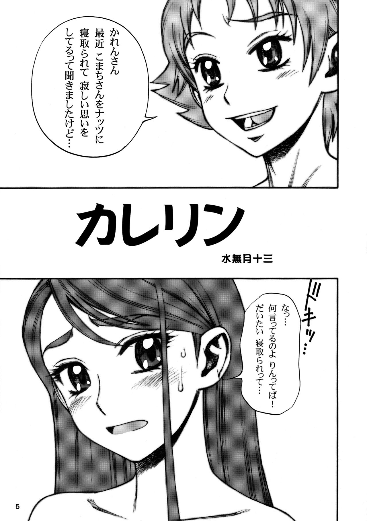 KareRin page 4 full