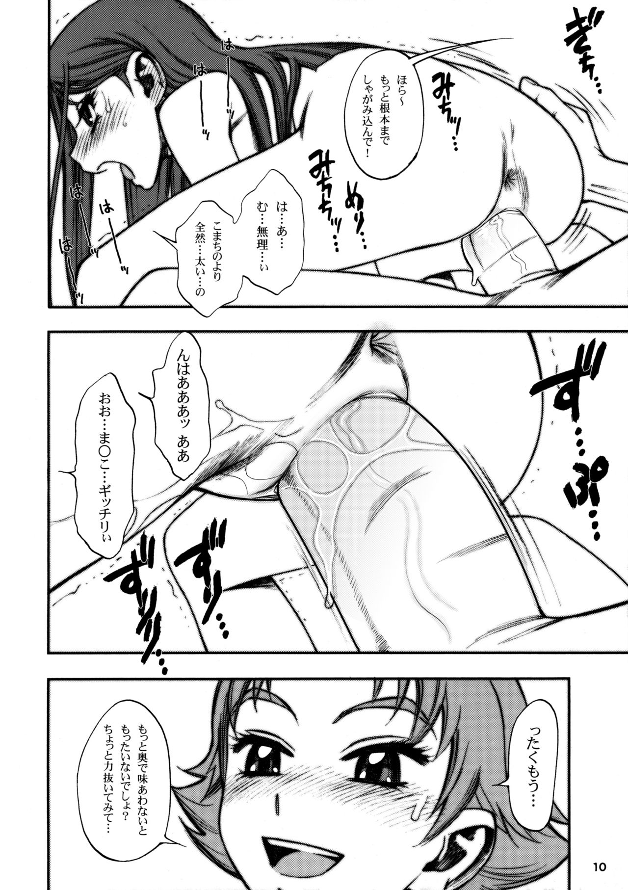 KareRin page 9 full