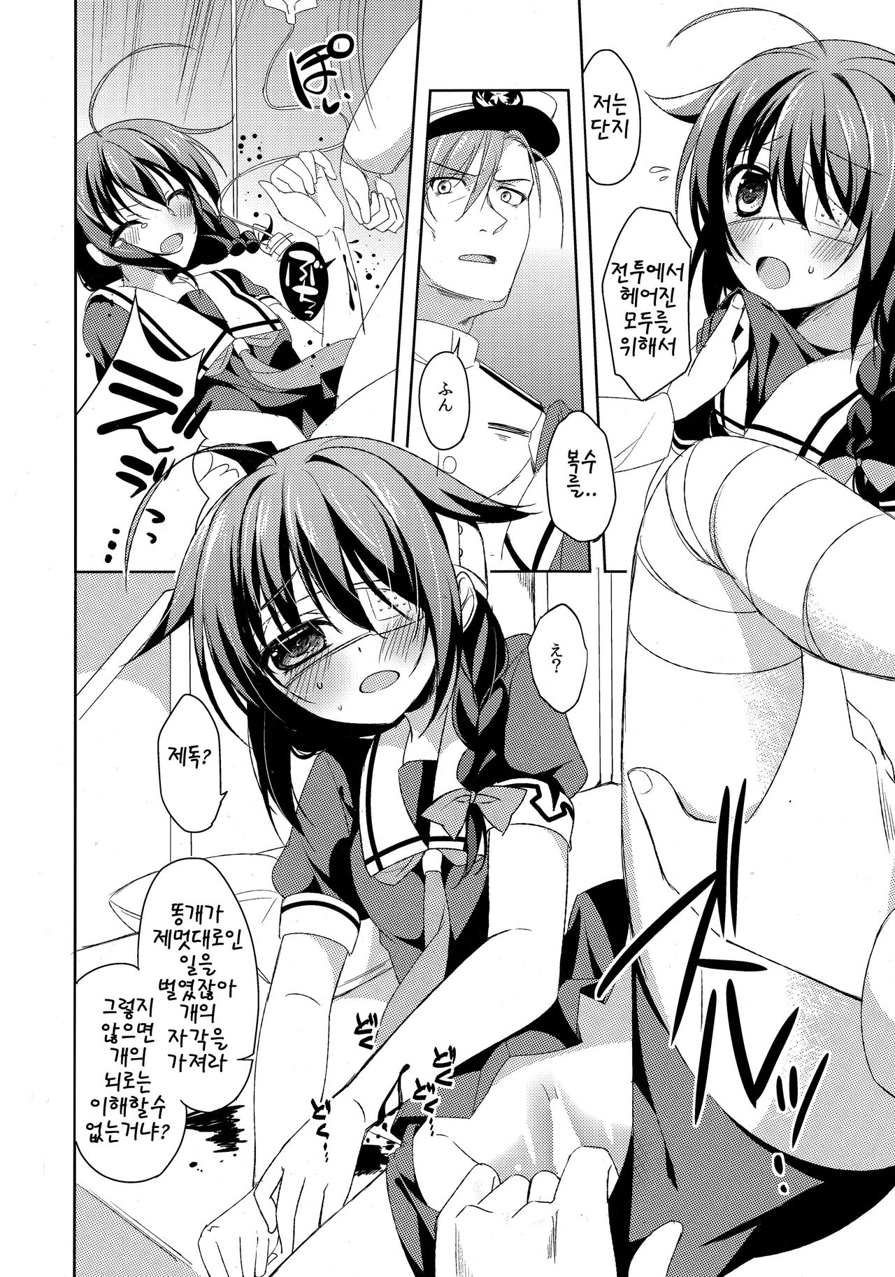 Dame Inu Shigure Shitsuke Kiroku page 11 full