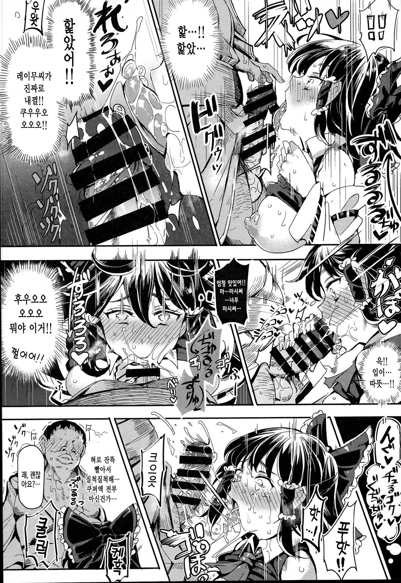 Aru Hi Totsuzen Reimu-san ga Deredere ni Narimashita Totsuzen Gachidere LV99 page 12 full