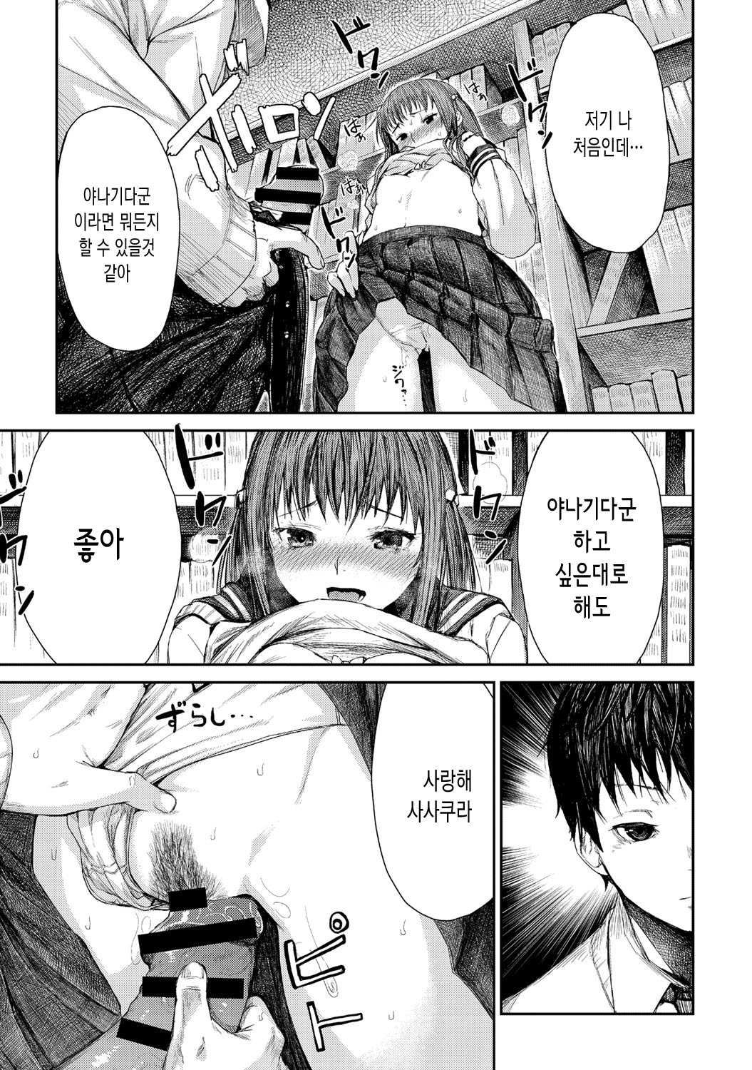 Haruranman no Kou page 12 full