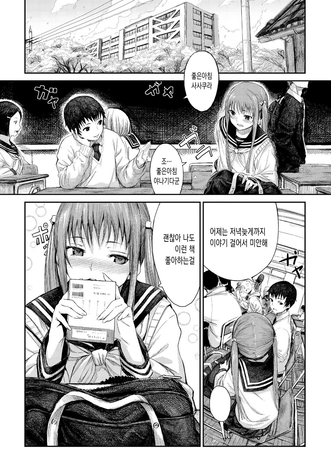 Haruranman no Kou page 4 full