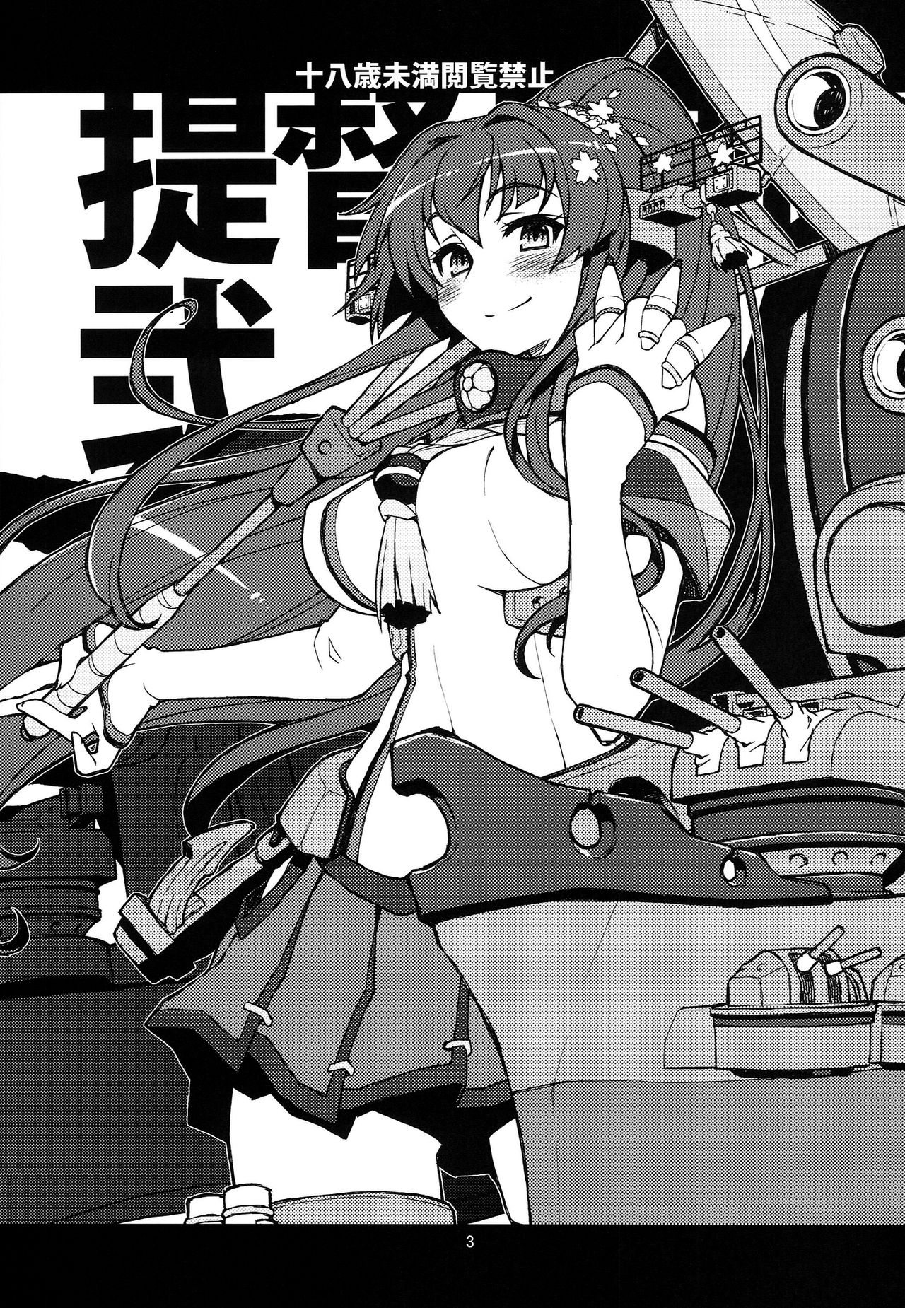 Teitoku Nippou Ni | Admiral's Daily Report 2 page 3 full