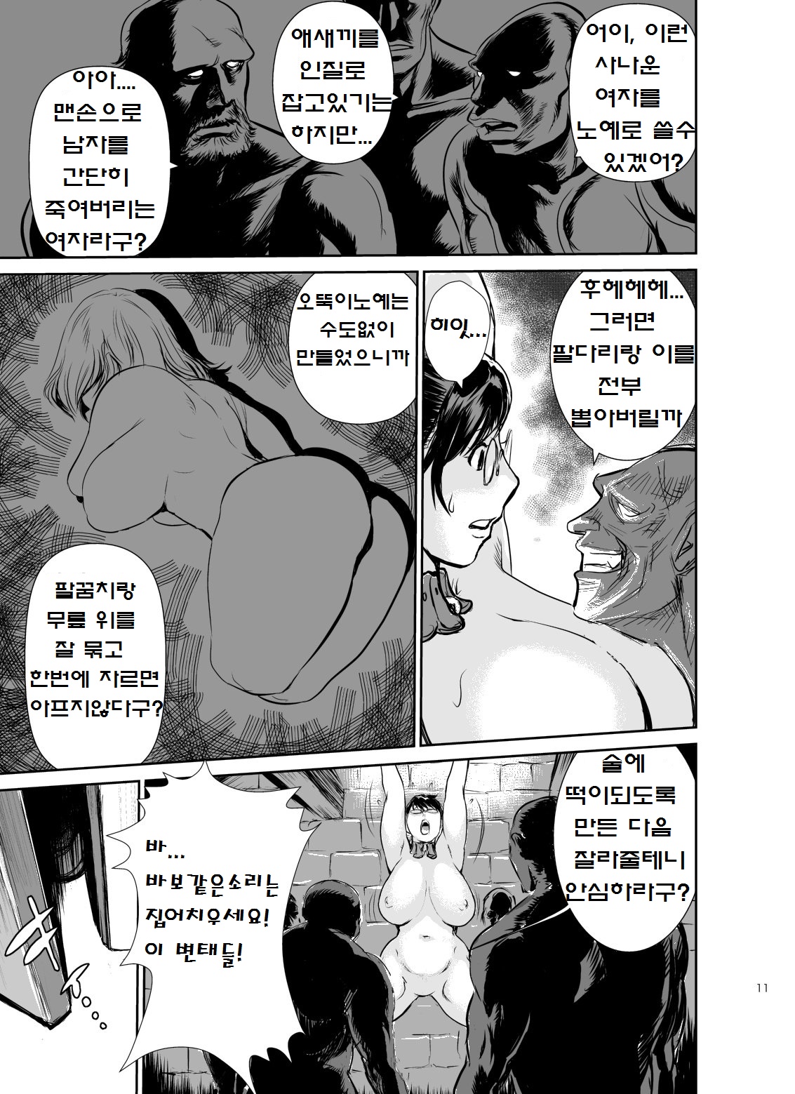 Bukiya no Yome Kousoku Ryoujoku page 12 full