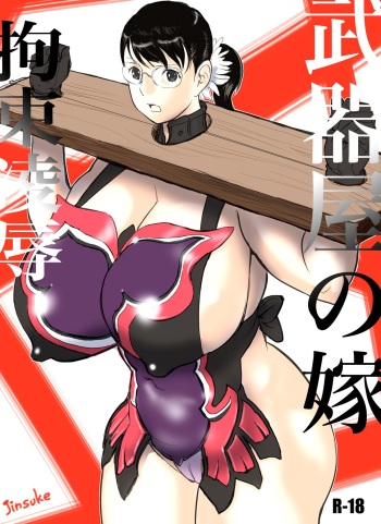 [Jinsukeya (Jinsuke)] Bukiya no Yome Kousoku Ryoujoku (Queen's Blade) [Korean] [Digital] cover