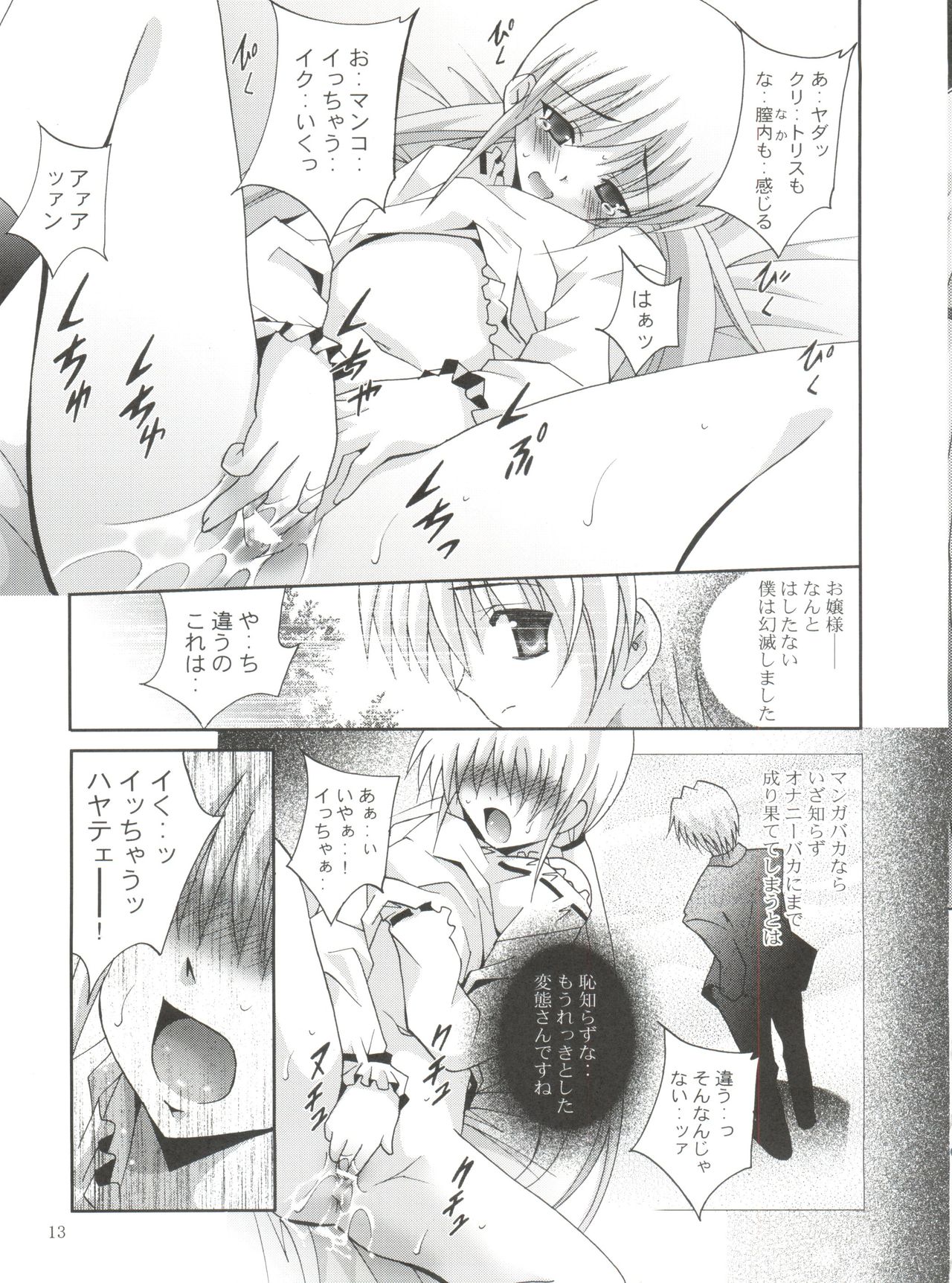 Mousou Mini Theater 17 page 12 full