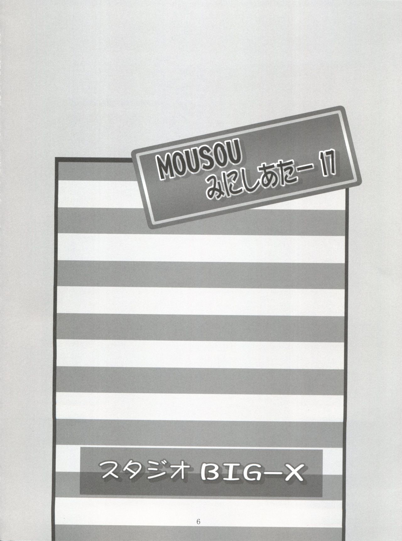 Mousou Mini Theater 17 page 5 full