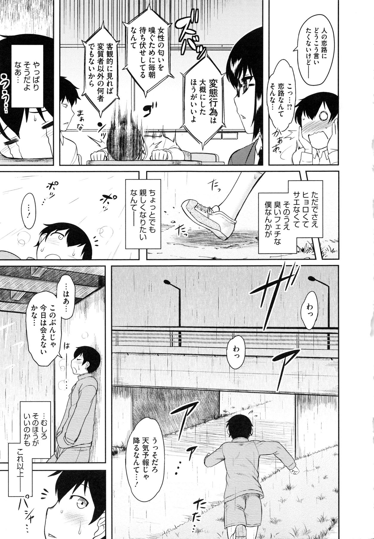 Hatsukoi Splash! page 11 full