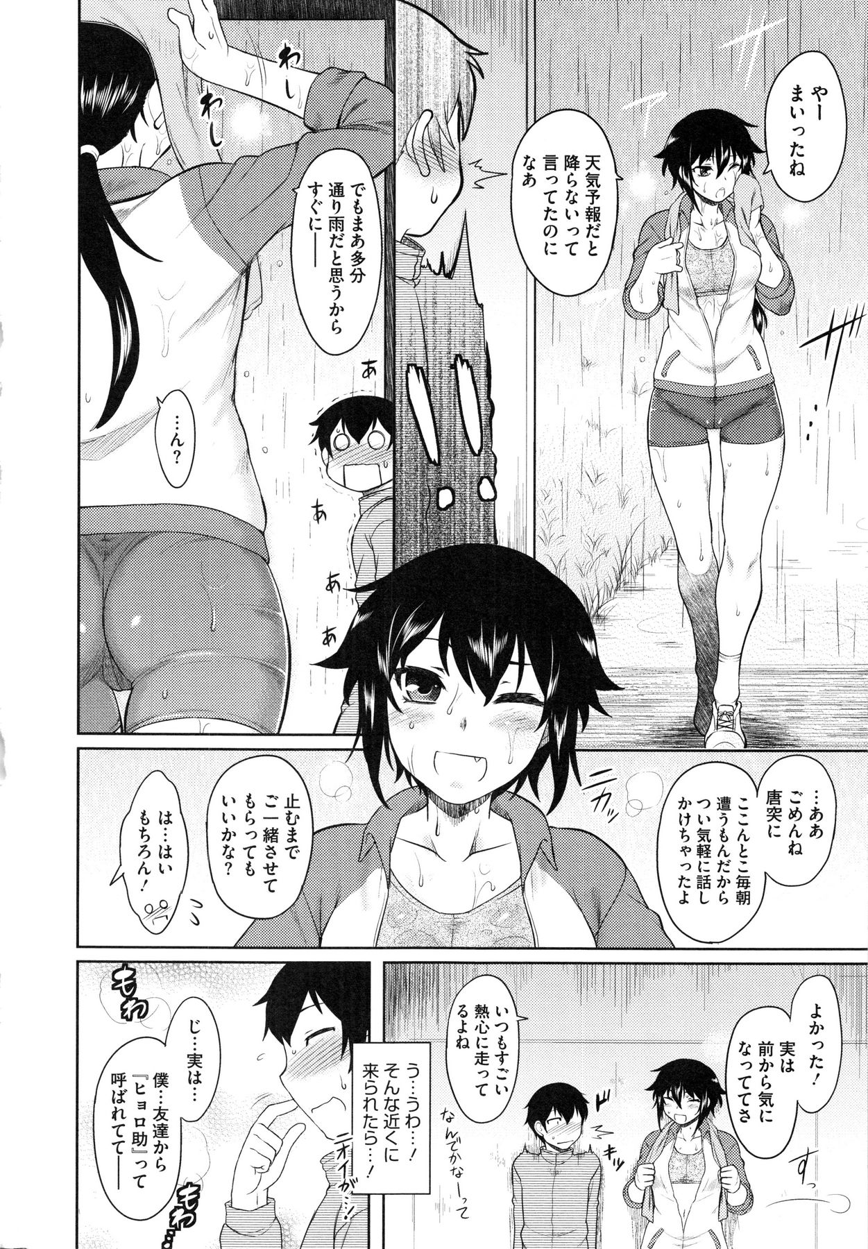 Hatsukoi Splash! page 12 full