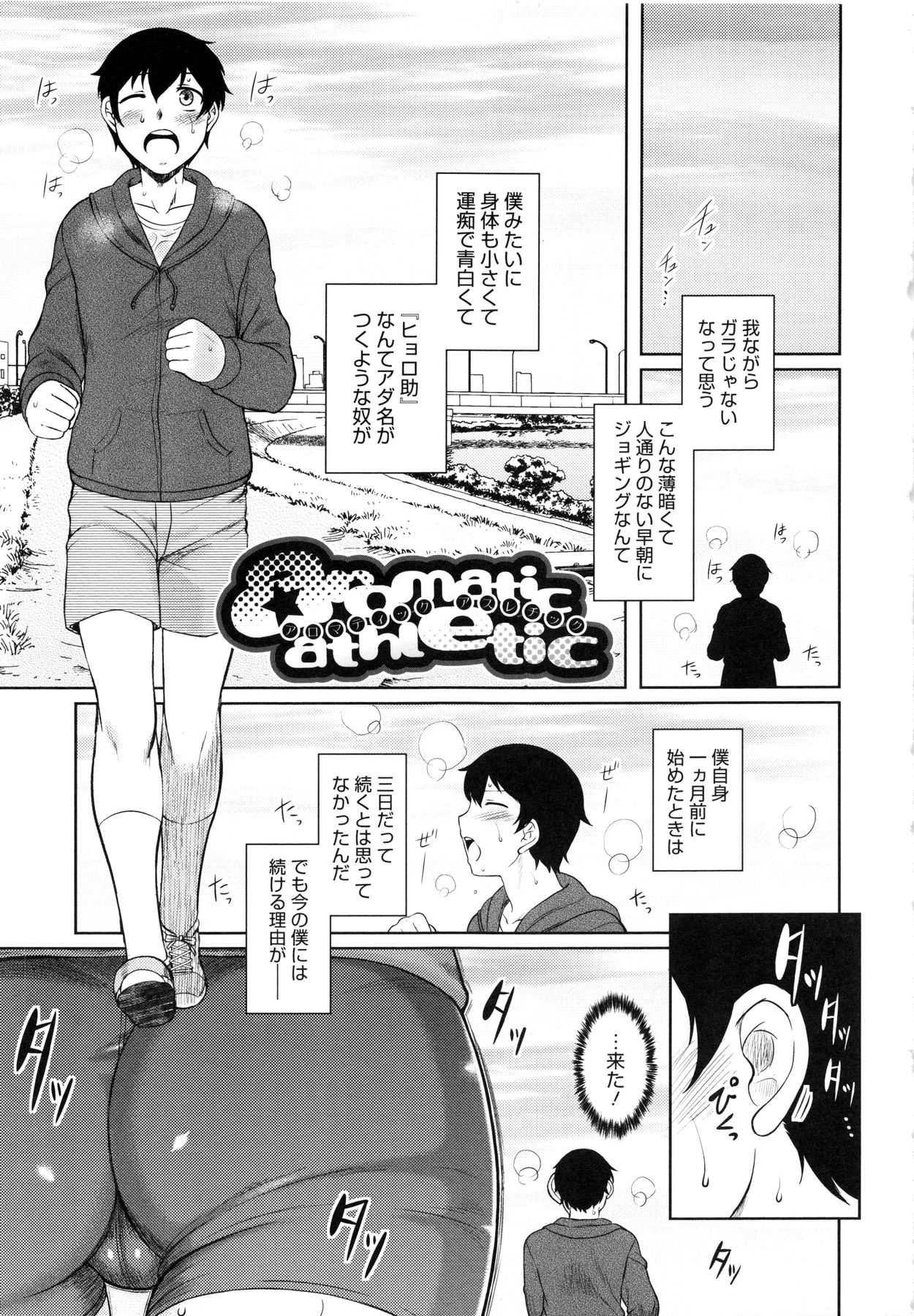 Hatsukoi Splash! page 7 full