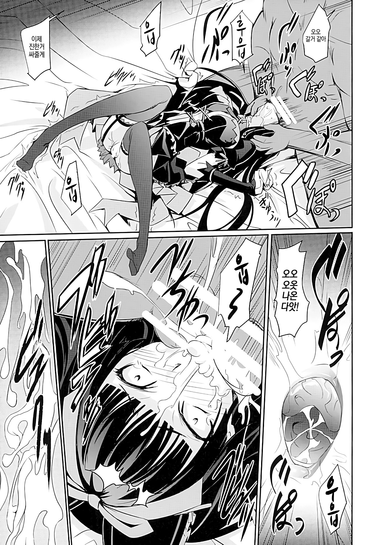 GEIJUTSU page 12 full