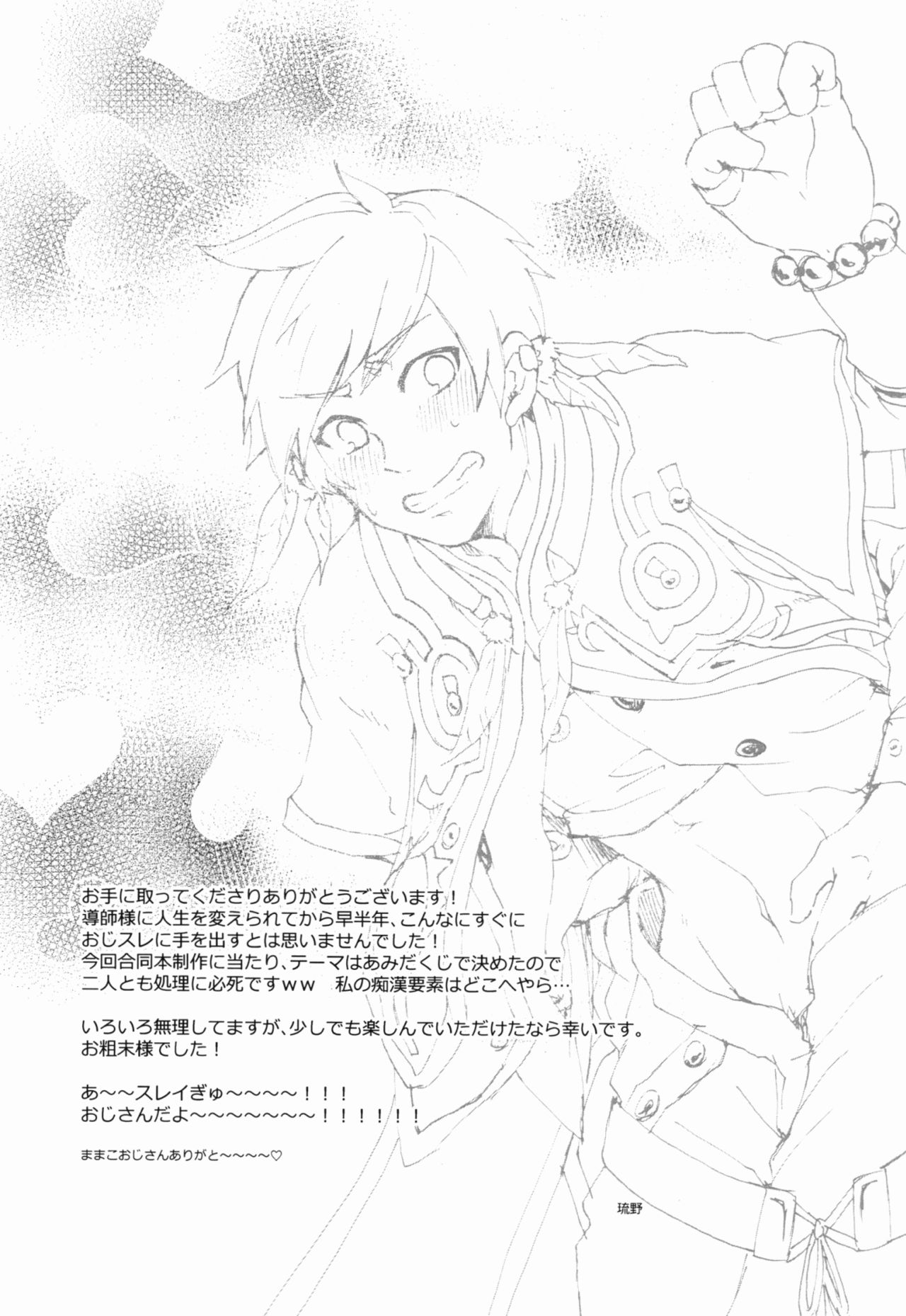 Ojisan no Sorey-kun ga Konnani Ecchi na Wake ga nai. page 12 full