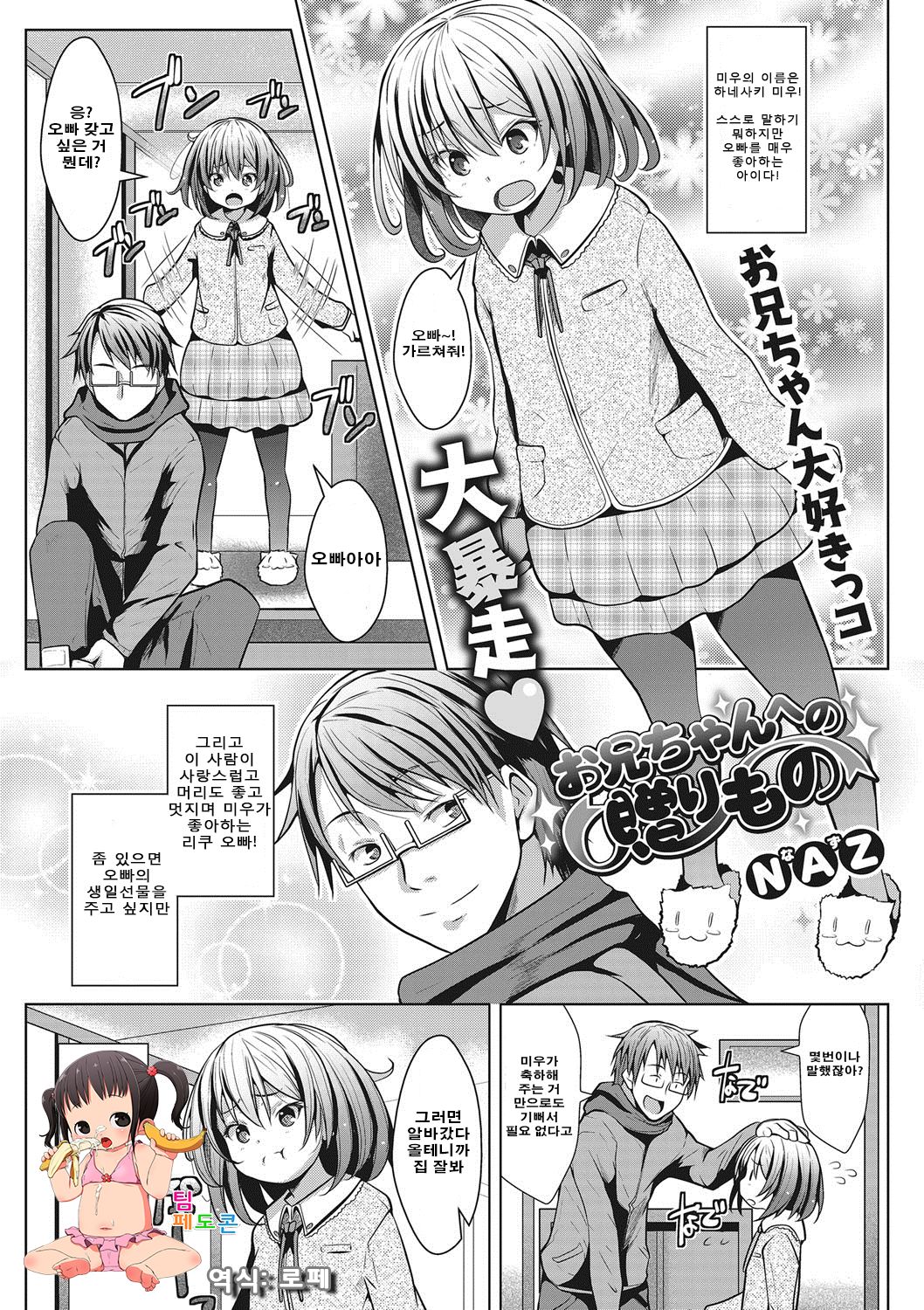 Onii-chan e no Okurimono page 1 full