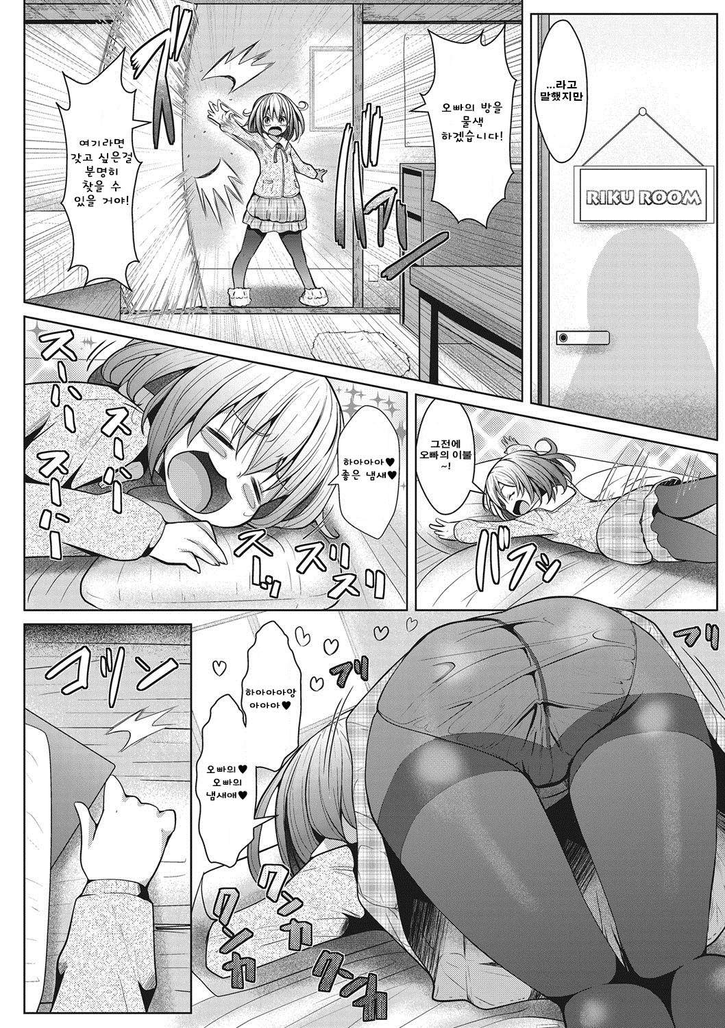 Onii-chan e no Okurimono page 3 full