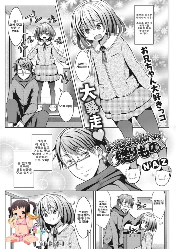 [NAZ] Onii-chan e no Okurimono (COMIC Megastore Alpha 2016-11) [Korean] [팀 페도콘] [Digital] cover