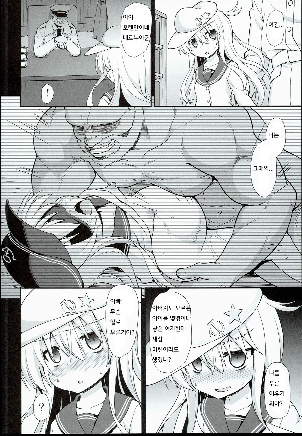 Kanmusu Chakunin Hibiki Shussan Seikyouiku page 6 full