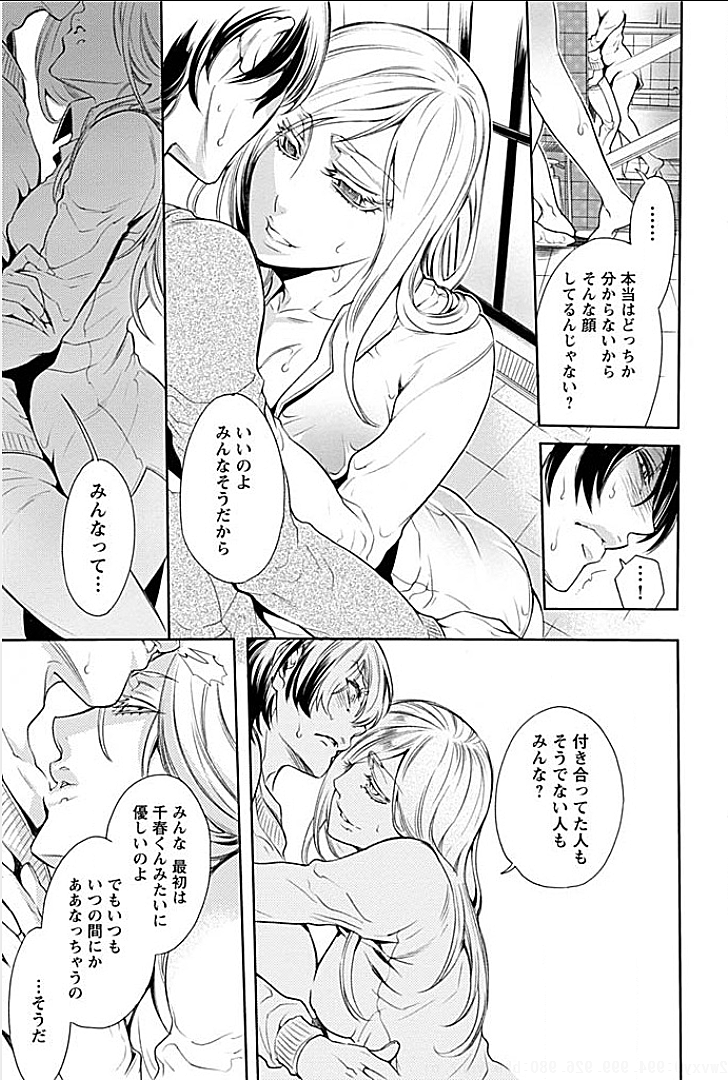 Rinshitsu de Gishi ga Eroi Koe o Dashite Iru node Korekara Hame ni Ikou to Omou 2 page 11 full