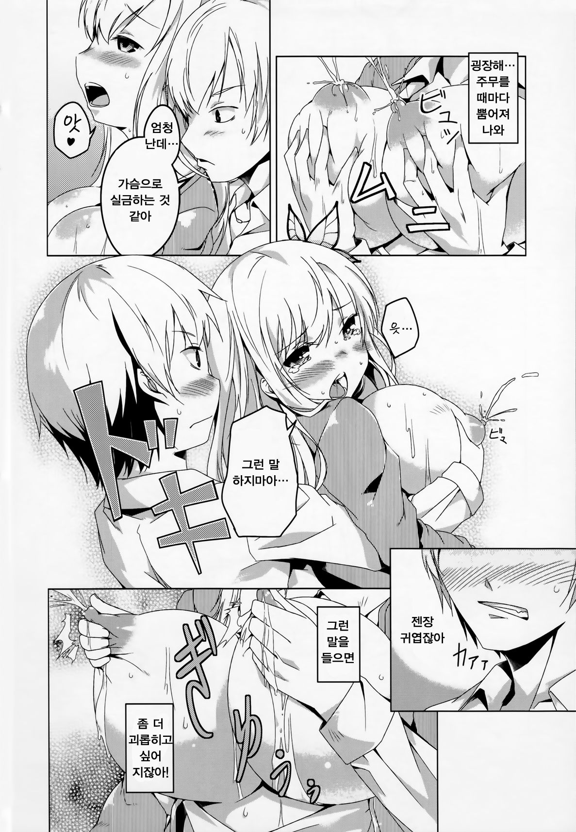 SENAMILK | 세나밀크 page 10 full