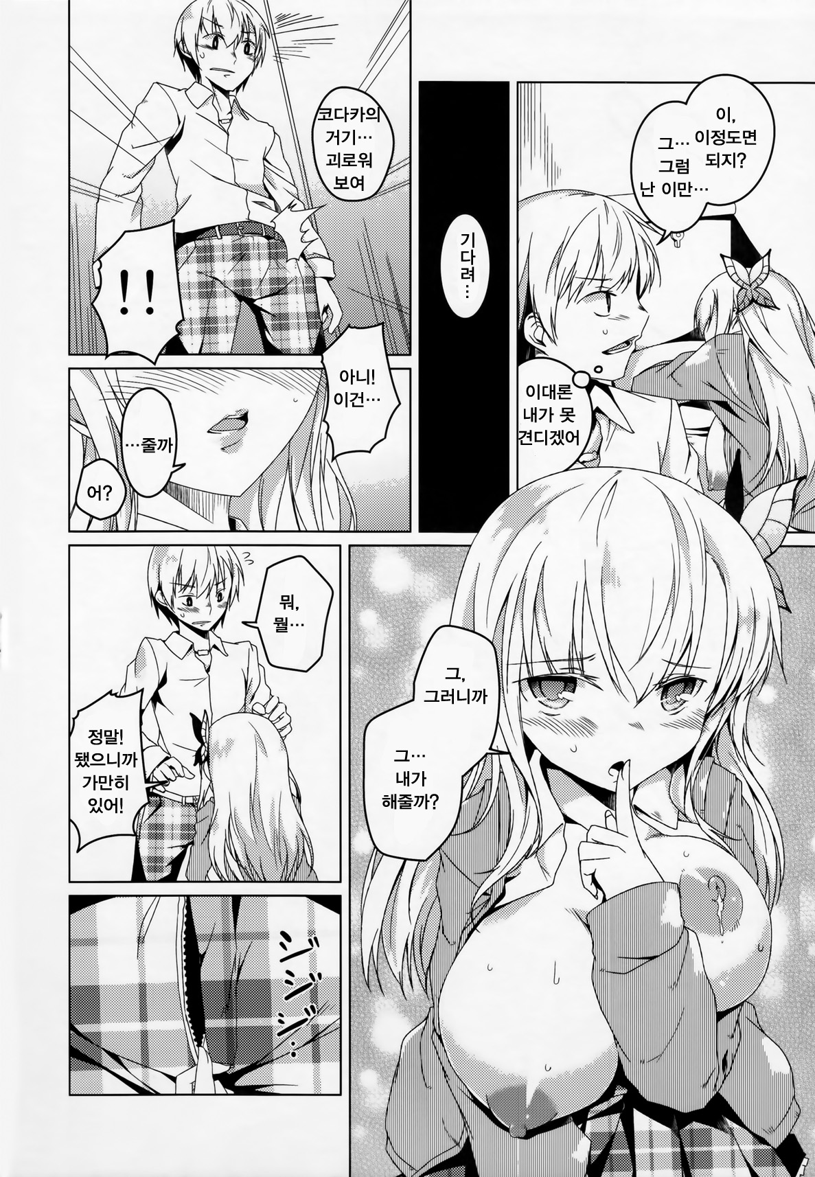 SENAMILK | 세나밀크 page 12 full
