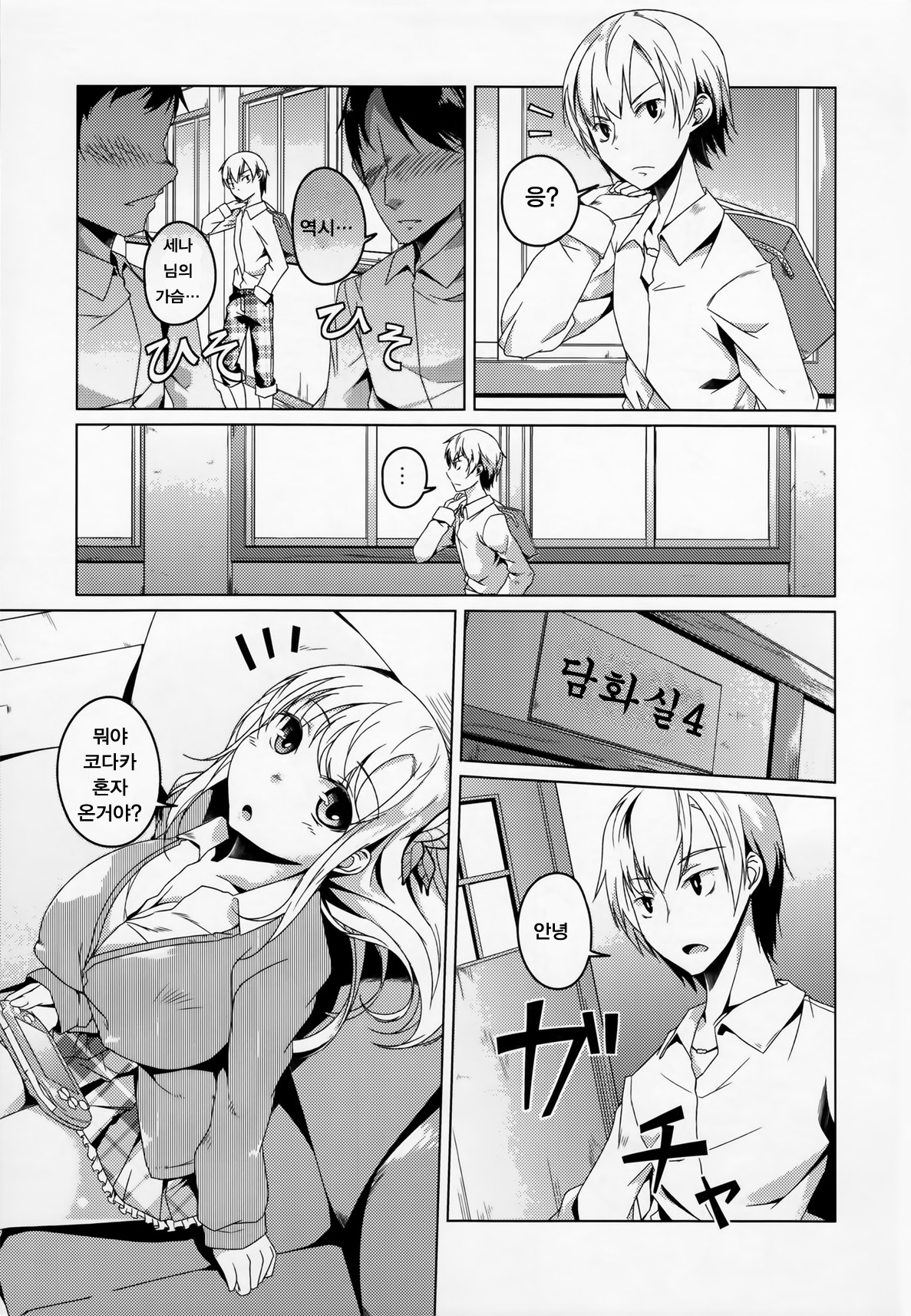 SENAMILK | 세나밀크 page 5 full