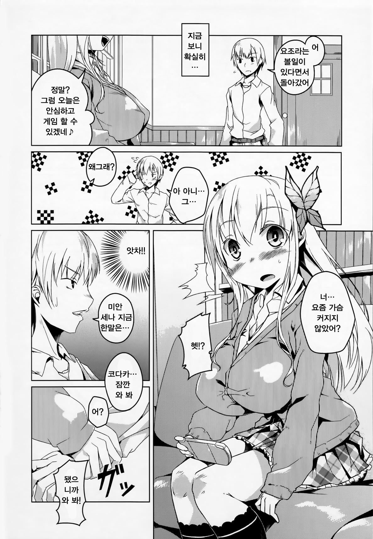SENAMILK | 세나밀크 page 6 full
