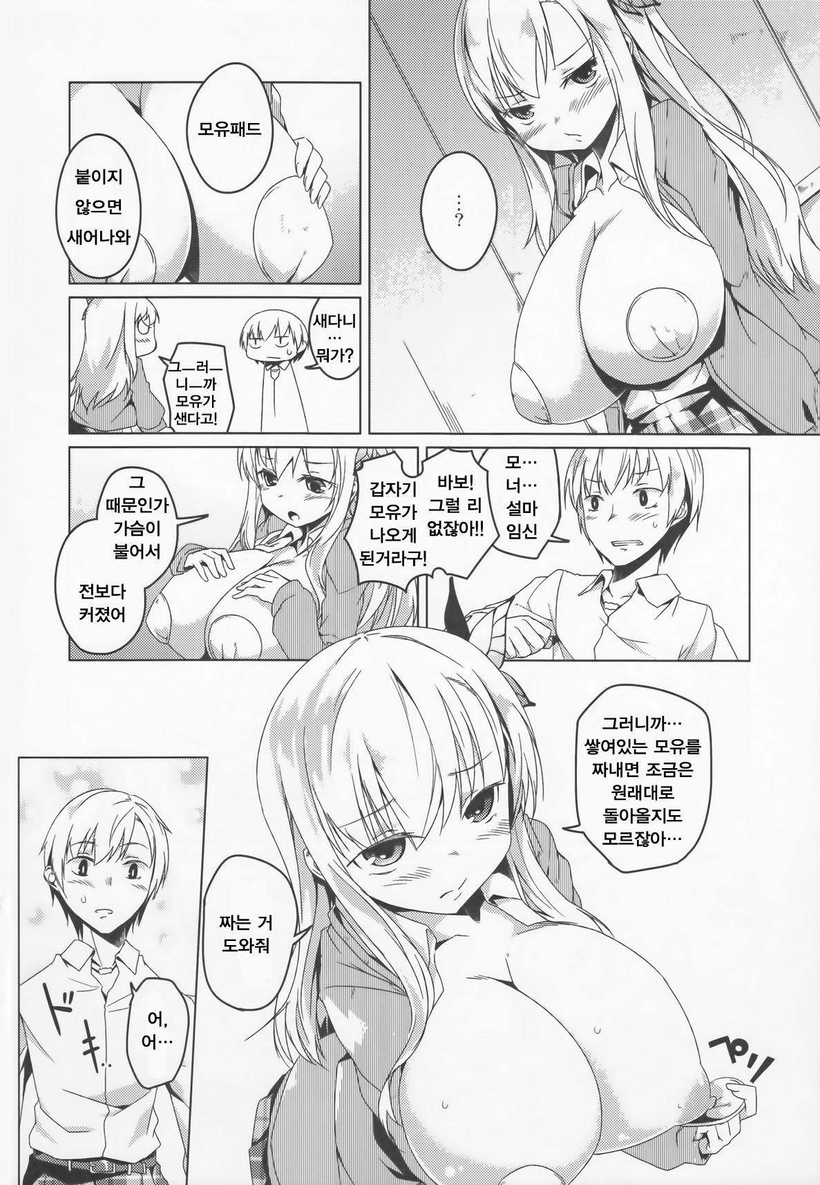 SENAMILK | 세나밀크 page 8 full