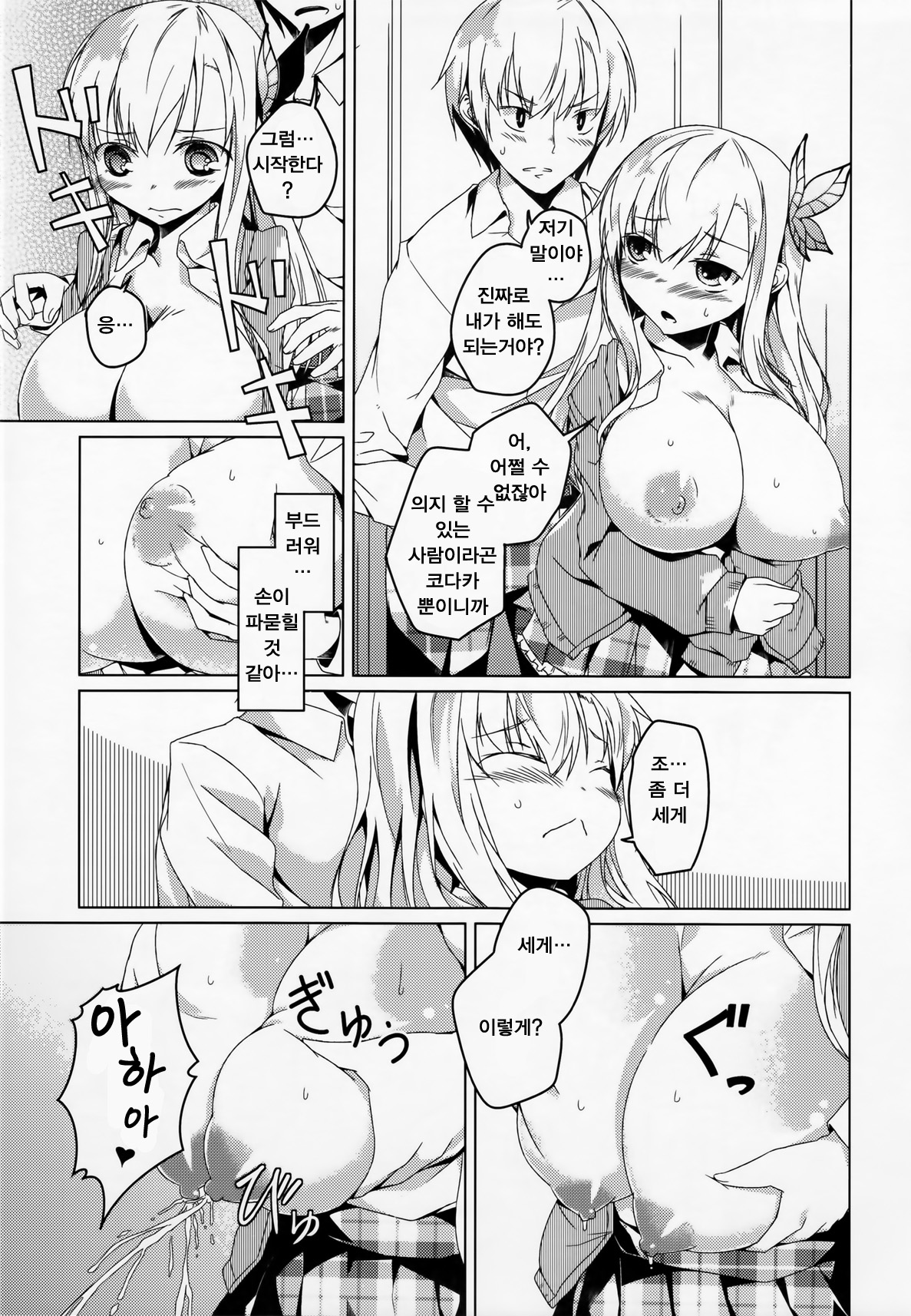 SENAMILK | 세나밀크 page 9 full