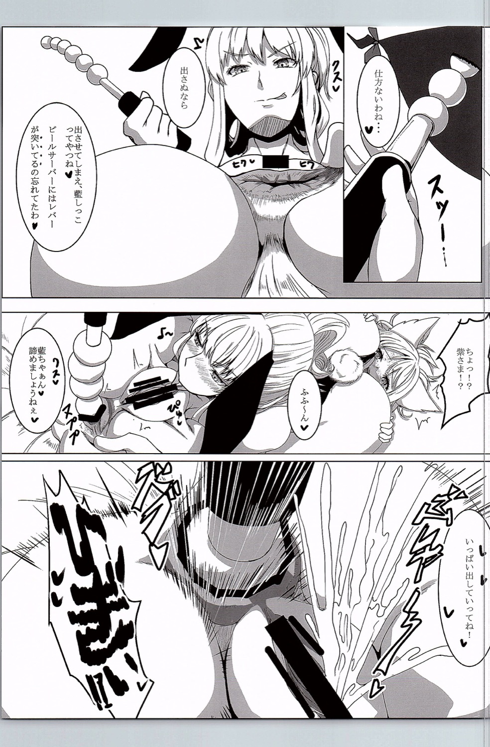 YukaRan PISS Garden! page 12 full
