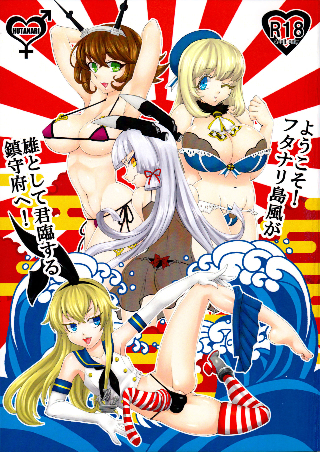 Youkoso! Futanari Shimakaze ga Osu toshite Kunrin suru Chinjufu e! page 1 full