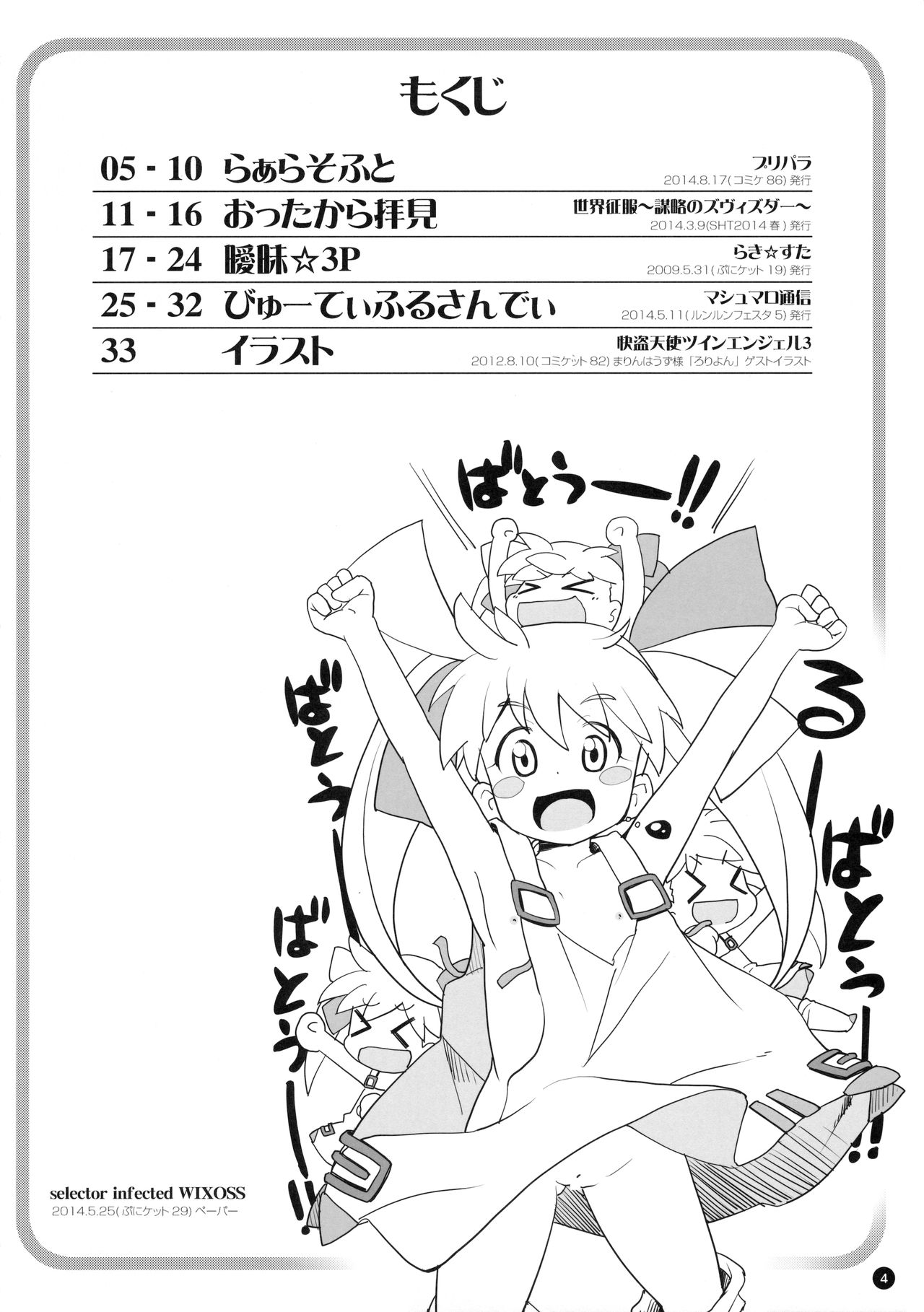 Copybon Matome page 3 full