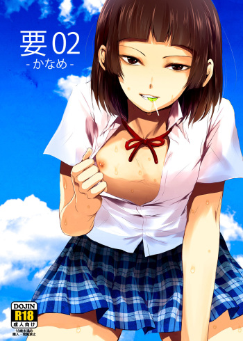 [Yadokugaeru (Locon)] Kaname 02 [Russian] [tangar] [Digital] cover