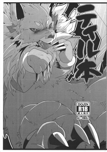 (Kemoket 4) [Kemono no Koshikake (Azuma Minatu)] Tiru hon (Tales of Asteria) cover