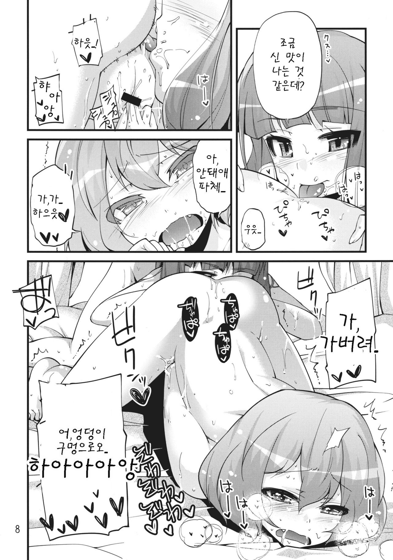 kiss kiss kiss page 11 full