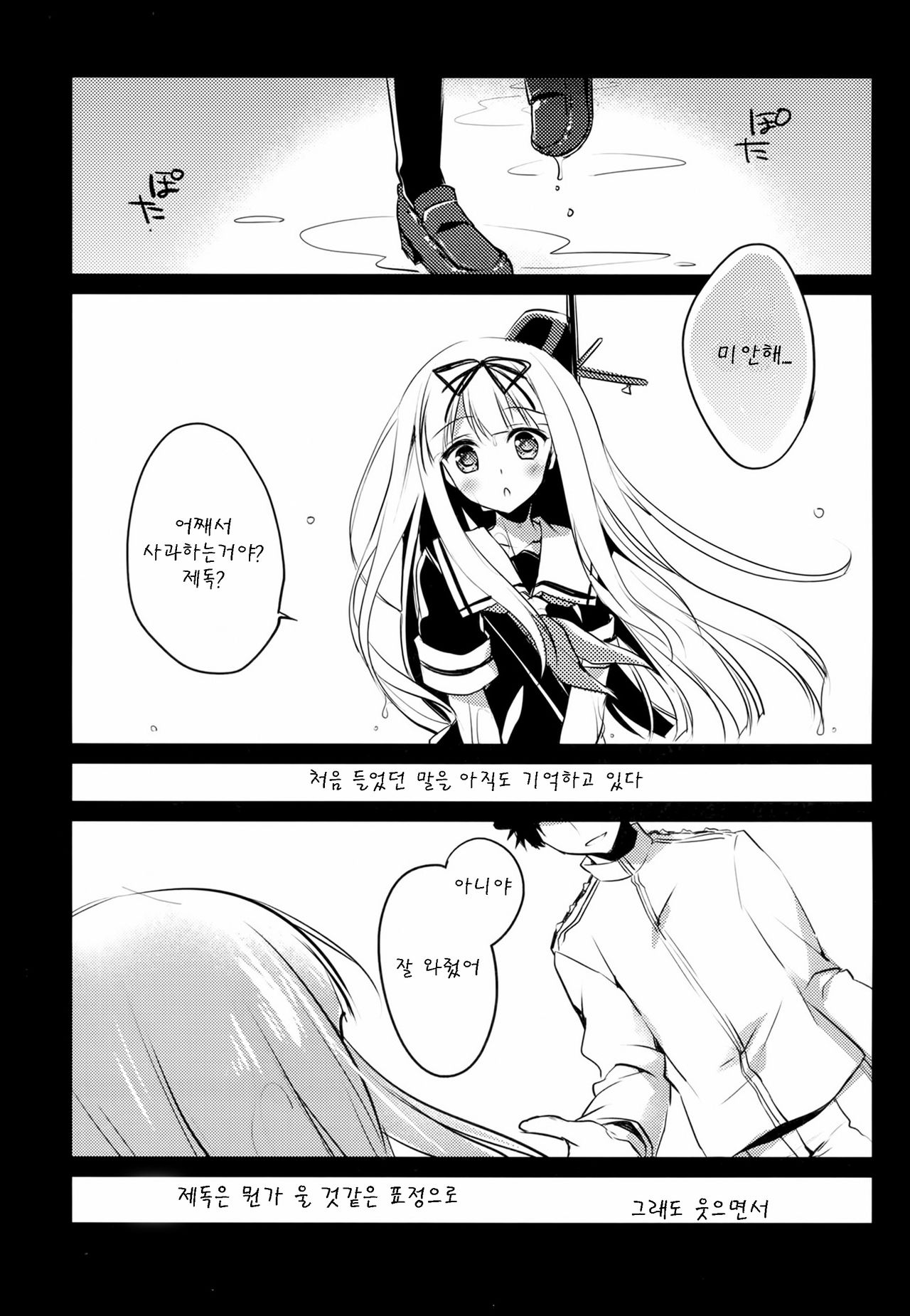 Kimi Naki Sekai page 3 full