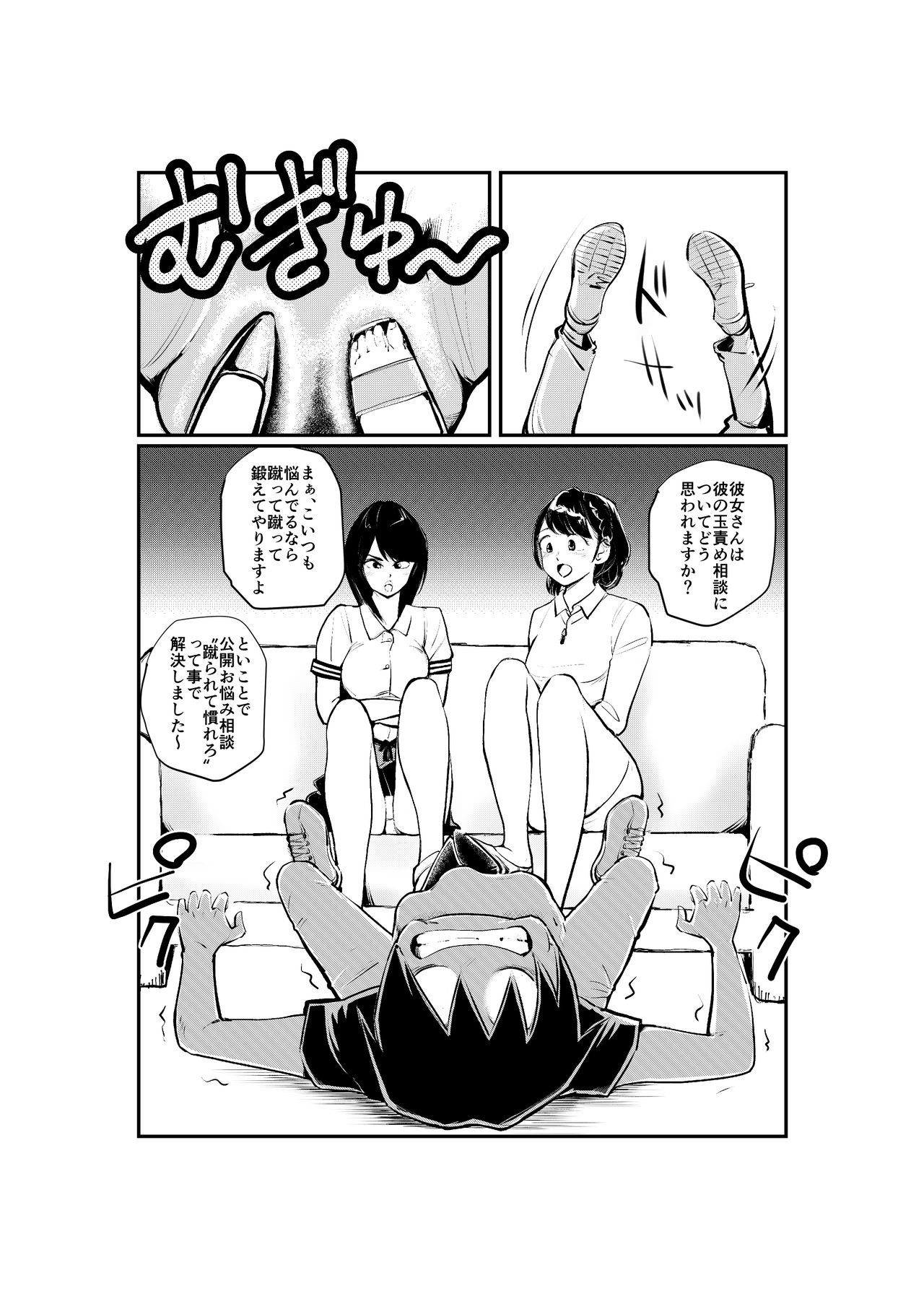 JoshiAna no Tamazeme page 12 full