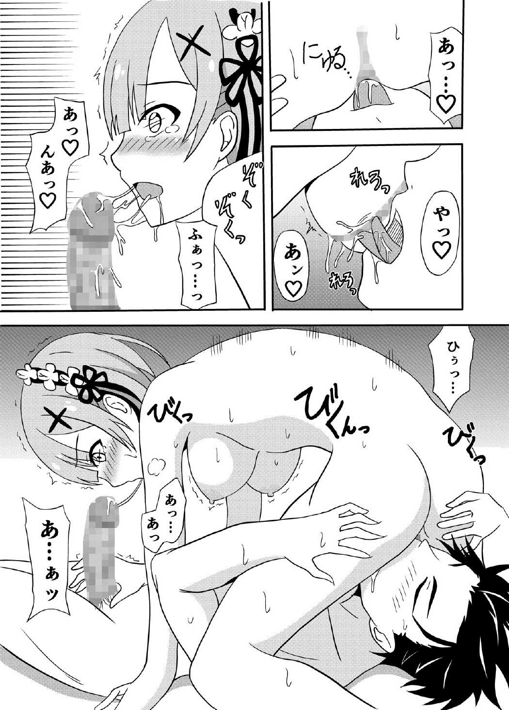 Rem ga Subaru-kun to... page 12 full