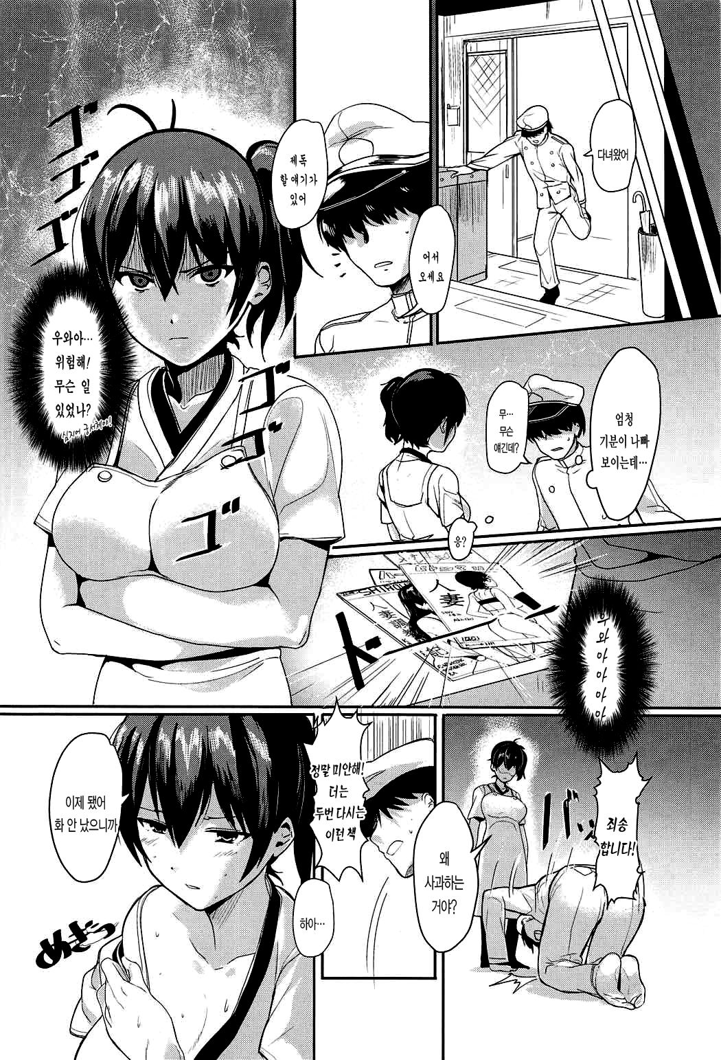 Erozuma Kaga-san page 5 full