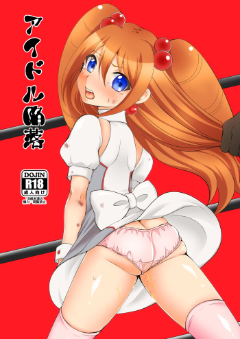 [choco-BANANA. (Nanaki Nanatarou)] Idol Kanraku (Cardfight!! Vanguard) [Digital] cover