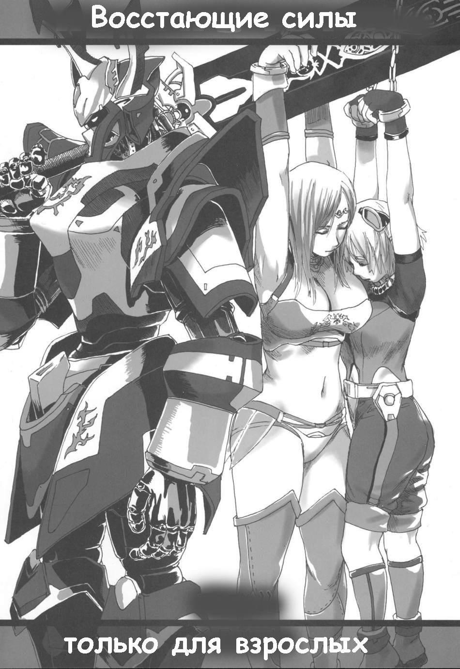 Gareki 2 - Rising Force page 1 full